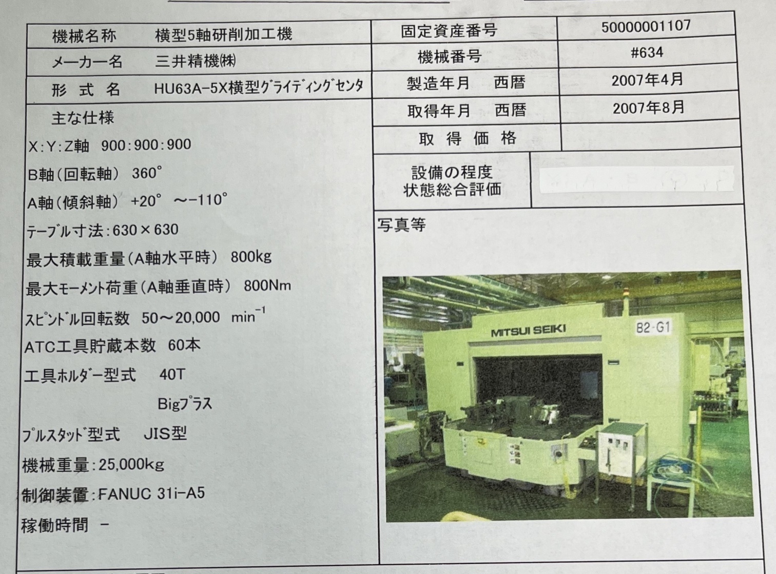 미쓰이세이끼 5축머시닝센터